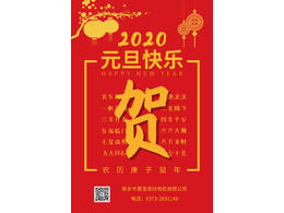 歡慶2020元旦